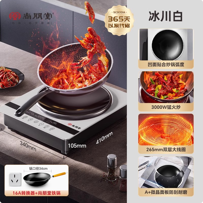 尚朋堂凹面电磁炉家用3000W大功率爆炒猛火灶炒菜大火力冰川白+铁锅高清大图