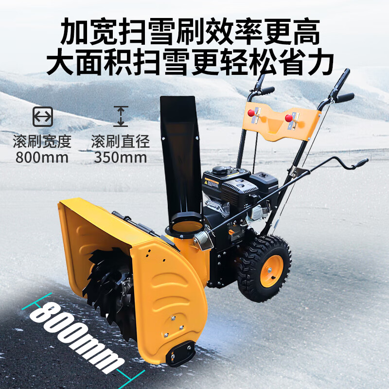 亚伯兰YBL-6.5DP抛雪机物业市政环卫小区物业清雪车燃油扫雪车除雪机清雪宽度800mm电启动配抛雪高清大图