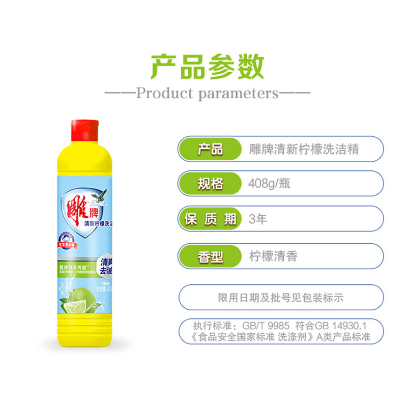 雕牌408g雕牌清新柠檬洗洁精N31100106007