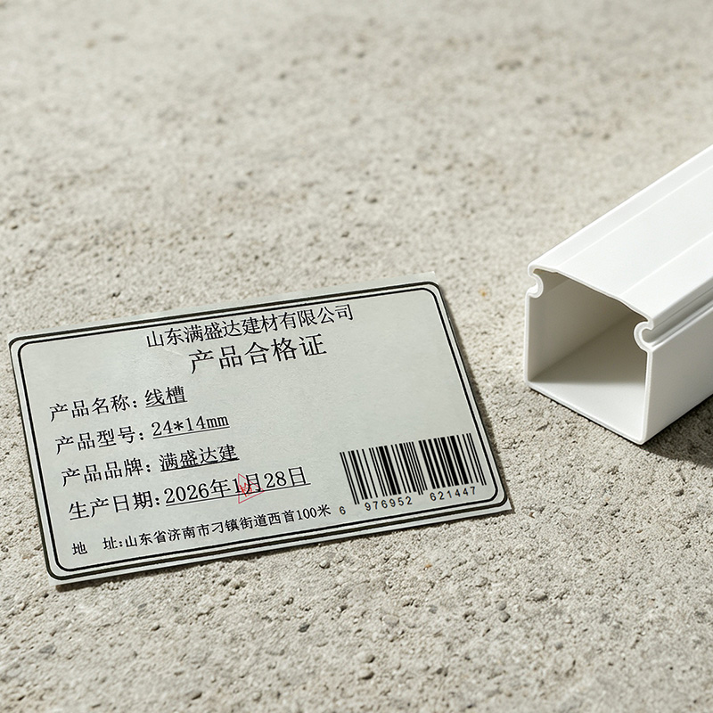 满盛达建线槽24*14mm 米高清大图