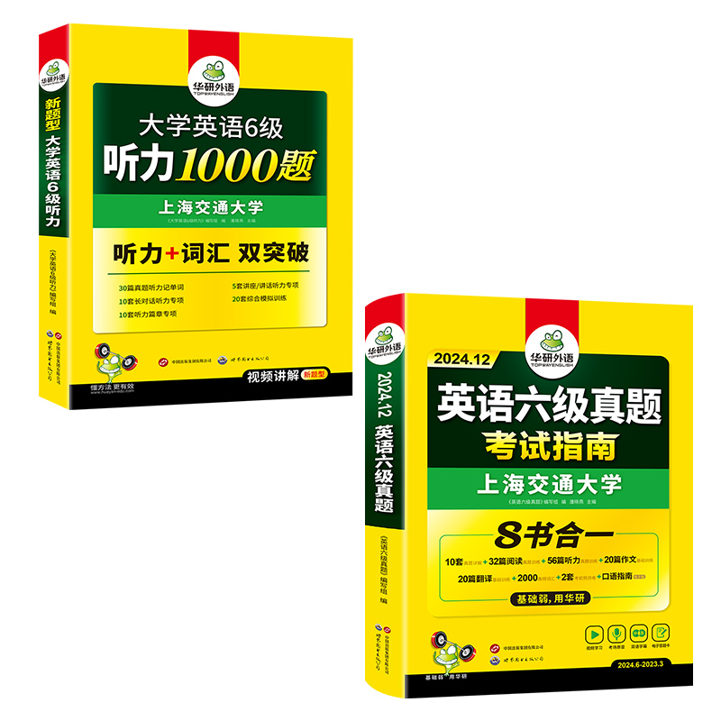 英语六级真题+听力1000题 [正版]英语六级真题考试指南八合一备考2024年12月大学英语6级听力1000题历年真题试高清大图