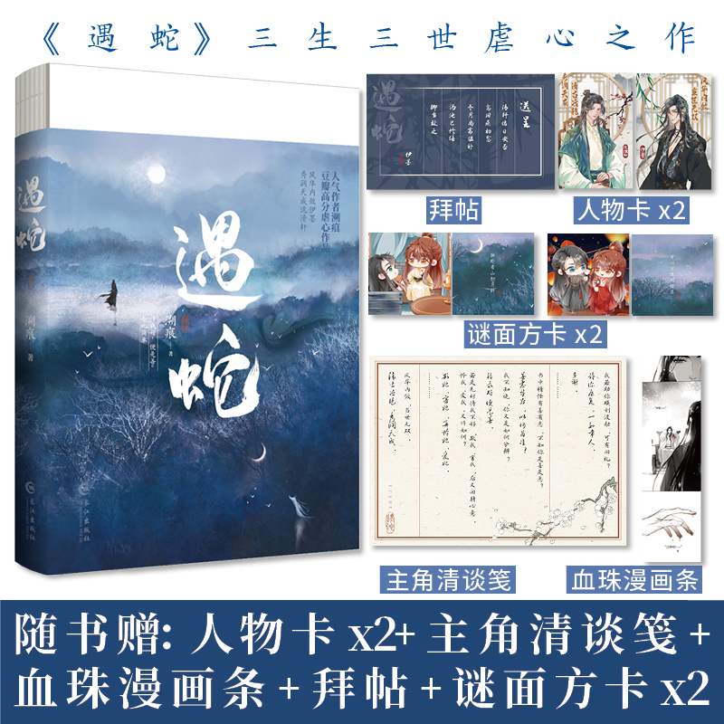 诺森遇蛇(古风玄幻小说)溯痕9787549283293长江出版社高清大图
