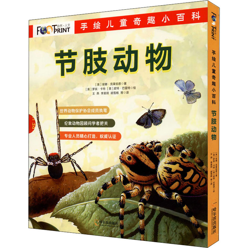 [M]手绘儿童奇趣小百科.节肢动物(全5册)-9787548454328高清大图