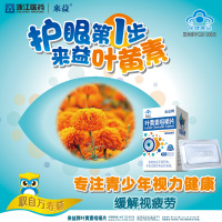 送20片]来益牌叶黄素咀嚼片40片2盒视力儿童成人护眼保健品