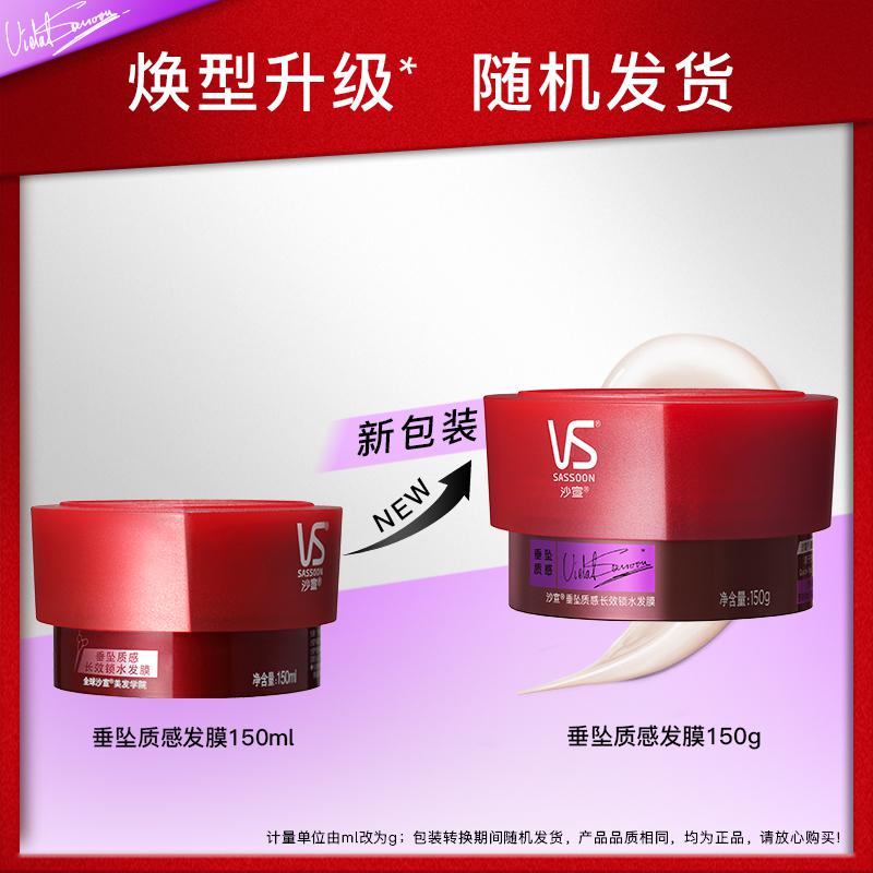 沙宣垂坠柔顺发膜150g护发素长效锁水头发护理烫染修护免蒸发膜