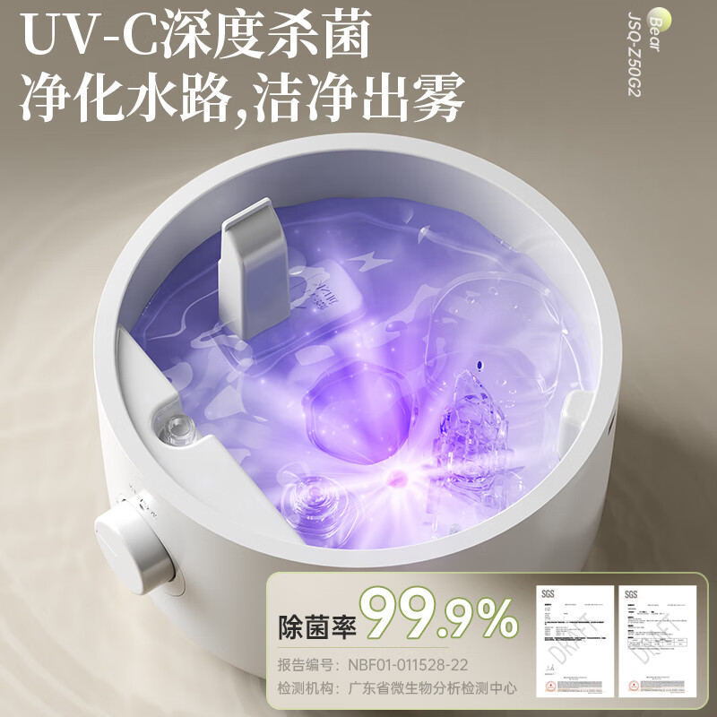 小熊(Bear)[UVC除菌]空气加湿器家用 母婴专用卧室静音除菌大雾量 桌面小型空调加湿器国家补贴JSQ-Z50G2高清大图