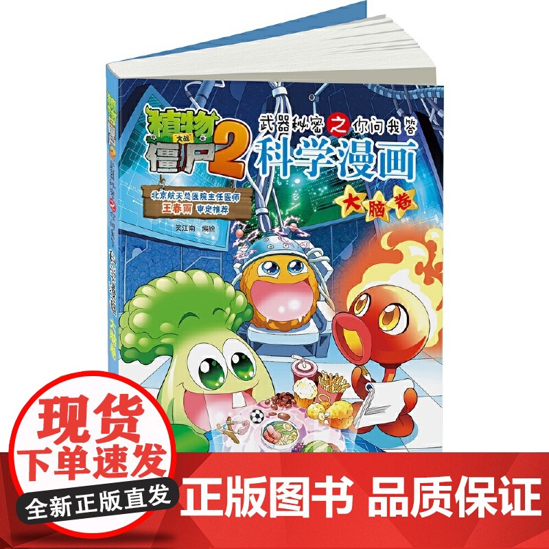 植物大战僵尸2秘密之科学漫画·大脑卷高清大图