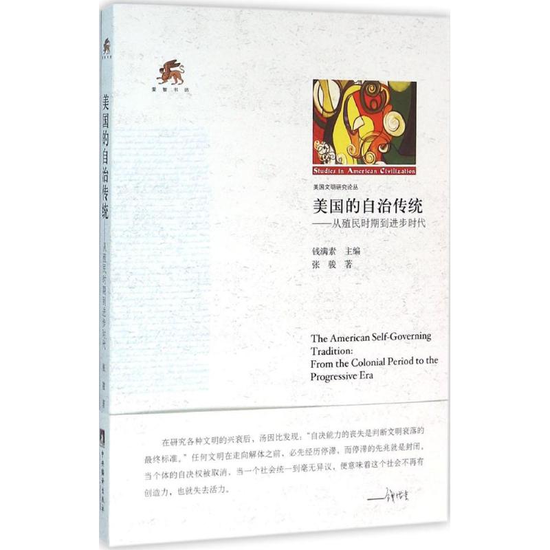 美国的自治传统高清大图