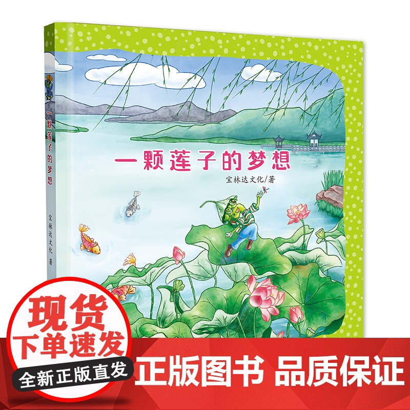 一颗莲子的梦想高清大图