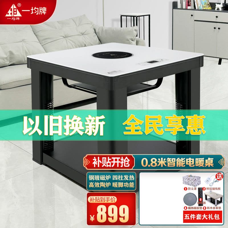 一均25款X21珍珠白80*80CM钢化玻璃电陶炉电暖炉取暖桌电暖桌升烤火桌家用电烤桌电炉桌正方形餐桌多功能取暖器图片