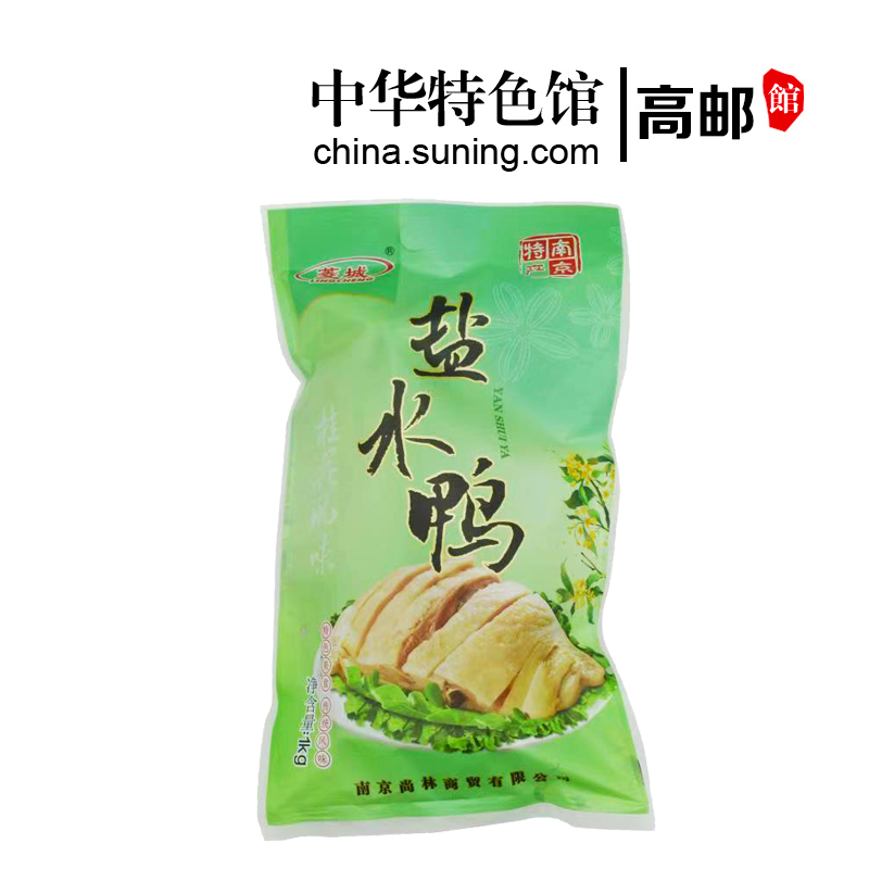 [中华特色]高邮馆 菱城盐水鸭1000g 桂花鸭 咸水鸭 咸鸭 腌鸭 华东高清大图