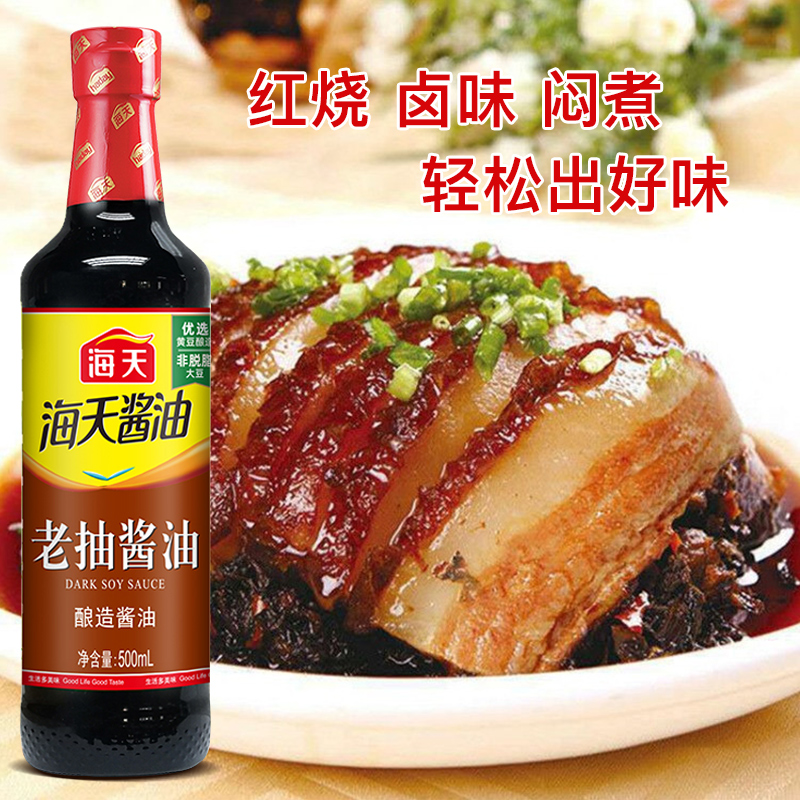 海天老抽酱油500mlPET*2卤肉卤菜红烧炒菜上色调料高清大图