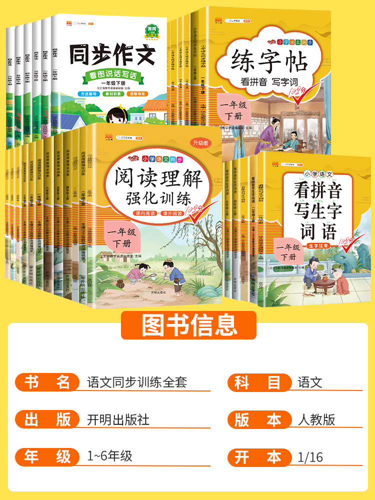(3本)看拼音写生字词语+阅读理解+同步作文 六年级下 [正版]同步人教版斗半匠小学语文专项训练一年级全套看拼音写词语二高清大图