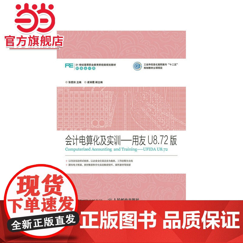 会计电算化及实训——用友U8.72版高清大图