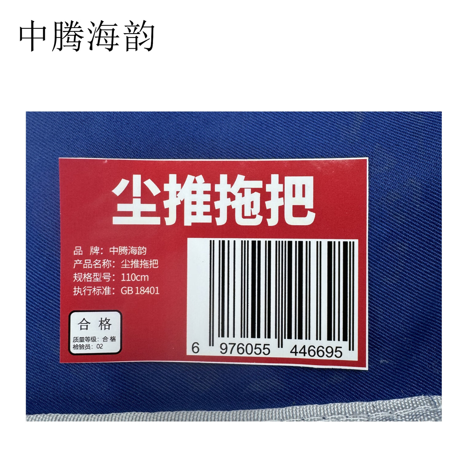 中腾海韵 尘推拖把 110cm 把高清大图