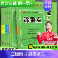 涂重点英语[PEP人教版] 五年级下 [正版]2024新版新领程涂重点语文数学英语一二三年级四年级五年级六年级上册下册预