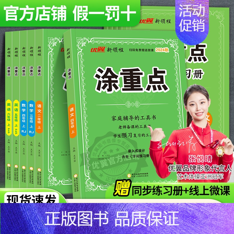 涂重点英语[PEP人教版] 五年级下 [正版]2024新版新领程涂重点语文数学英语一二三年级四年级五年级六年级上册下册预