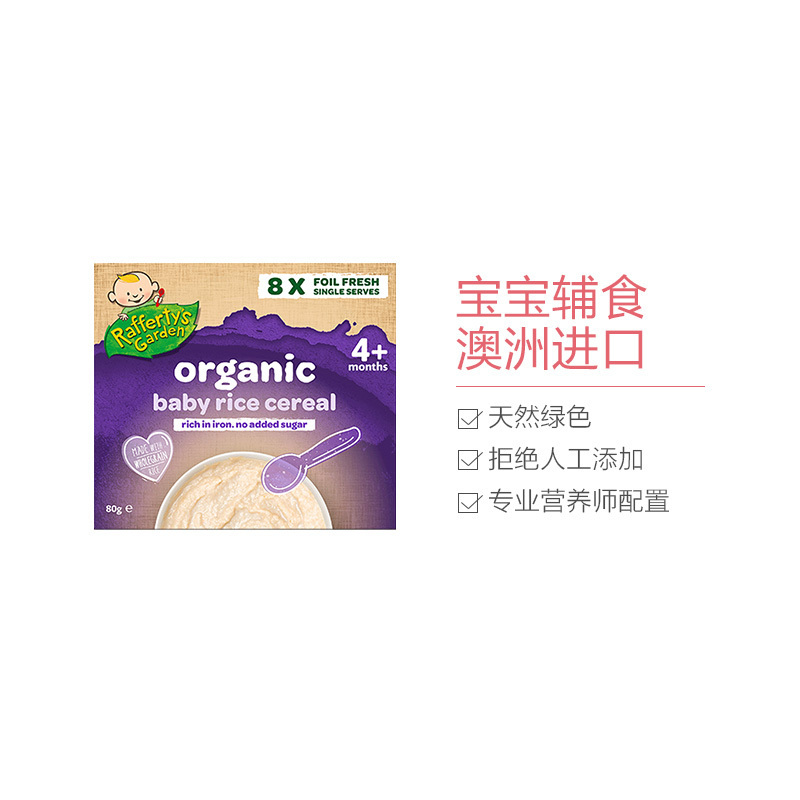 Rafferty’s Garden婴儿大米米粉米糊80G