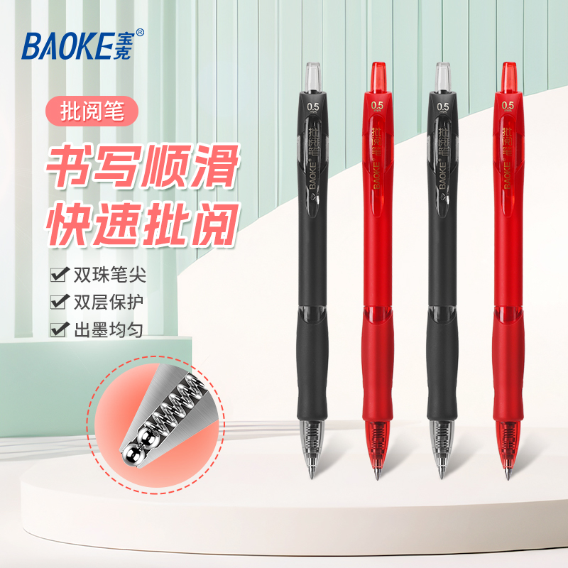 宝克(BAOKE)PC1946 子弹头双珠笔尖按动中性笔0.5mm考试批阅笔 12支/盒