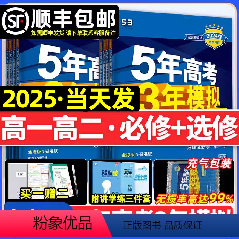 [9本]语数英物化生政史地[人教版] 必修第一册 [正版]2024/2025五年高考三年模拟53数学英语语文物理化学生物高清大图