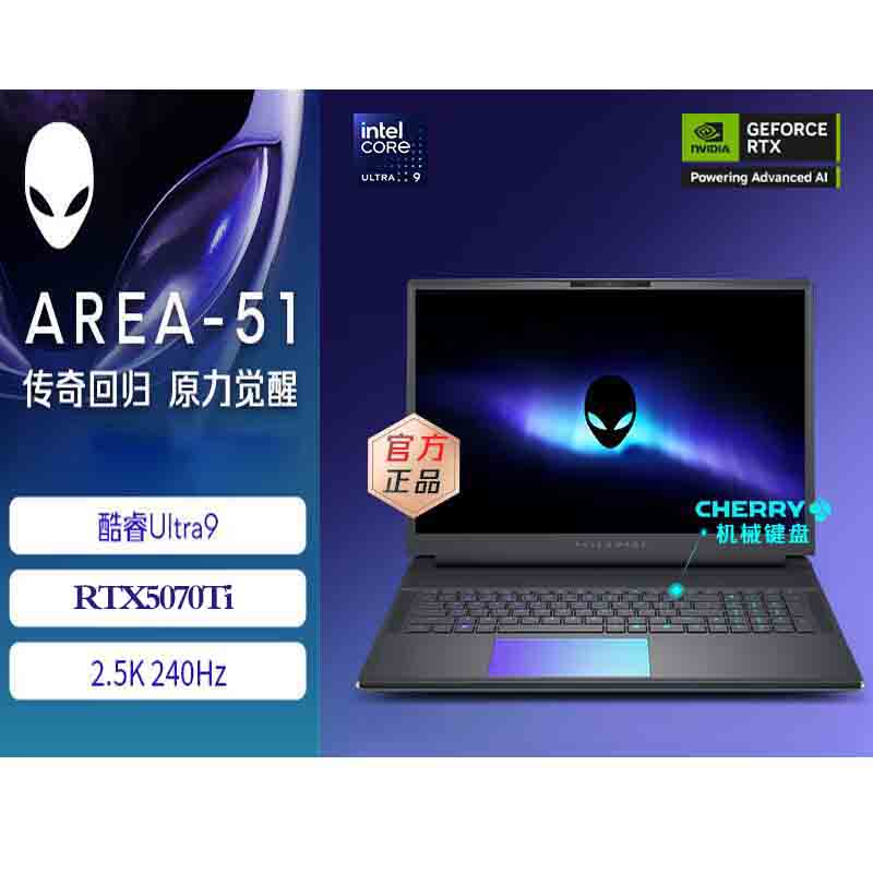 戴尔(DELL)外星人AA16250-R1973QT 笔记本电脑16英寸游戏本 定制Ultra9- 275HX 64G 2T RTX5070Ti 2.5K 240Hz 机械键盘