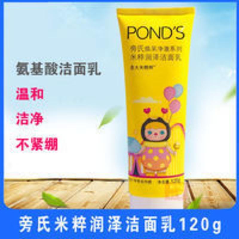 旁氏亮采净澈系列米粹润泽洁面乳120g小黄人氨基酸亮肤滋润洗面奶 旁氏米粹120g