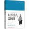 东邦伟人曾国藩