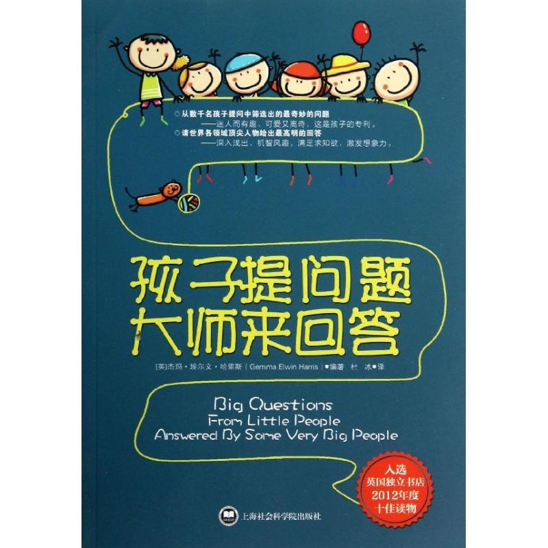 正版新书]孩子提问题 大师来回答哈里斯9787552003758高清大图