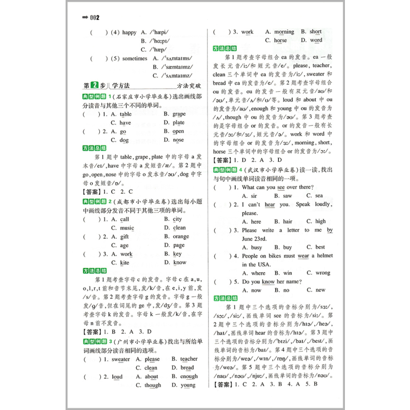 名校冲刺方案[英语] 小学升初中 [正版]2023新版开心教育一本小升初名校冲刺方案英语小升初试卷小升初知识大集结小