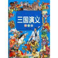 三国演义 拼音版 陈玢 编 少儿 文轩网