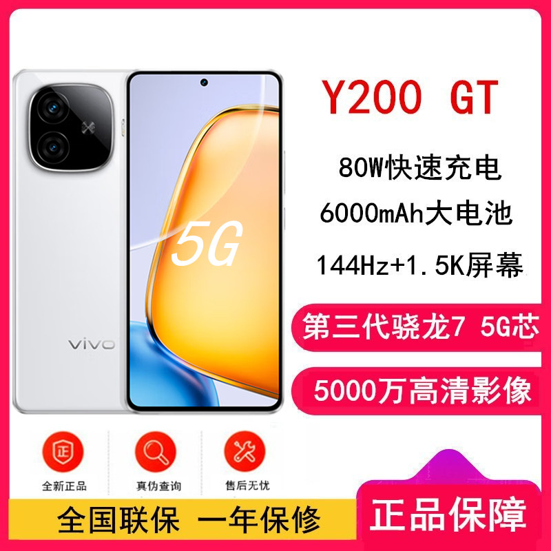 vivo Y200 GT 星光 12+512GB 5G手机