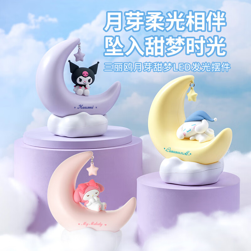 名创优品 Cinnamoroll月芽甜梦LED发光摆件高清大图