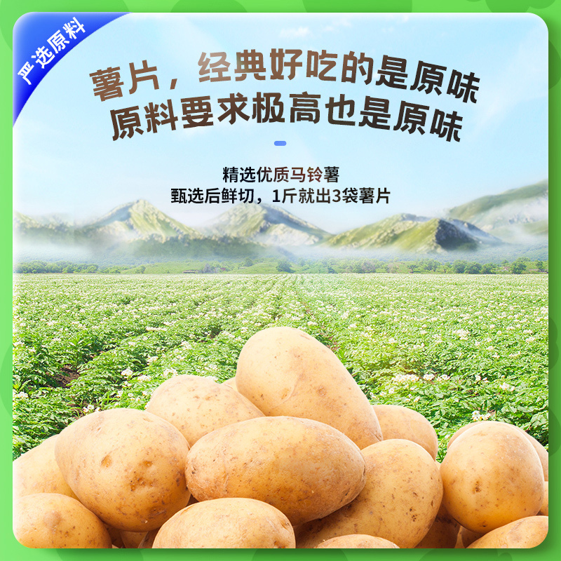 未零汪汪队立大功妙脆脆原切薯片(原味)18g*5+原切薯片(海苔味)18g*5高清大图