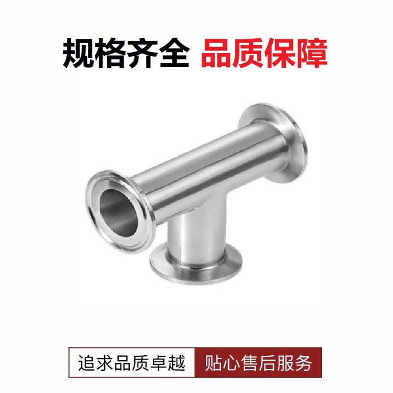 中锦科技 304不锈钢快装三通Φ108卡盘119个高清大图