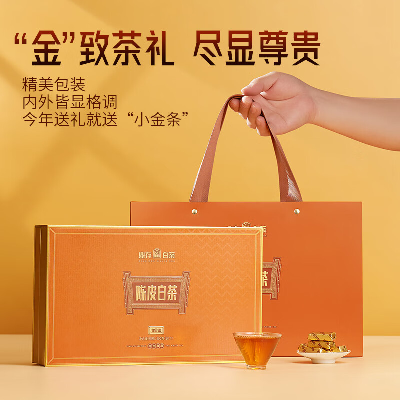 华祥苑(EMPEREUR) 鼎存白茶小金条陈皮白茶300g宁德寿眉新会陈皮茶叶送人礼品