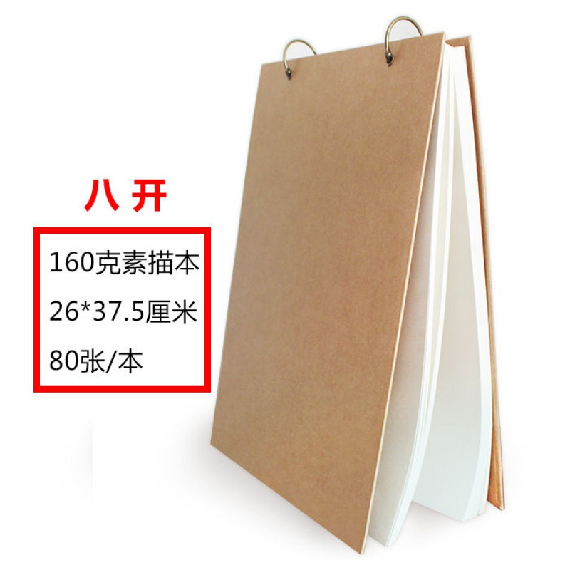 1本张素描速写本马克空白8开a4涂鸦绘画画本素描纸白纸本 8开加厚160克素描本(80张)
