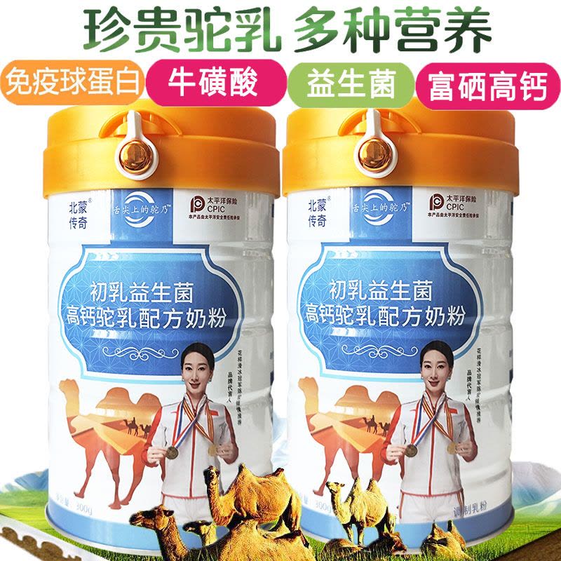内蒙古北蒙传奇富硒高钙初乳免疫球蛋白益生菌配方驼奶粉300罐*2罐装孕妇乳母孕期白领男士女士成人中老年儿童成长高钙驼奶粉图片