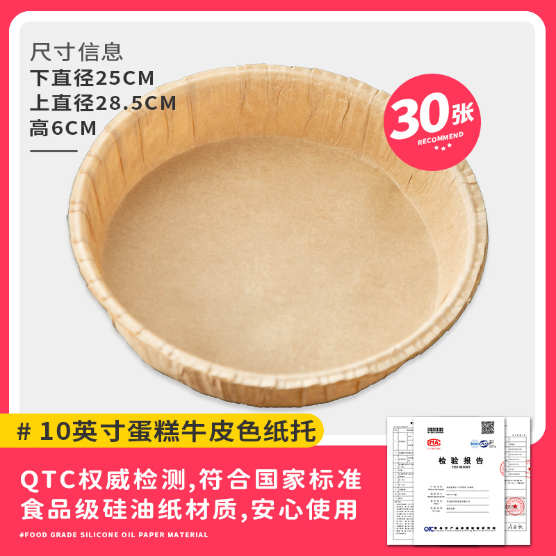 空气炸锅专用戚风蛋糕模具烤盘纸模家用烘焙胚模烘培[10寸]30只