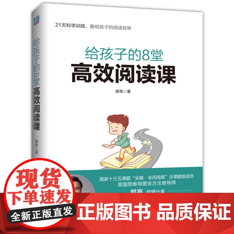 套装 正版 塑造孩子大脑 共4册 给孩子的8堂思维导图课 给孩子的8堂超级记忆课 给孩子的8堂高效阅读课 思维导图高高清大图