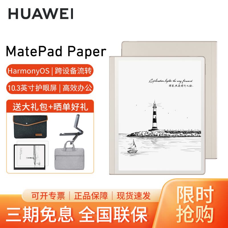 [新品]HUAWEI/华为MatePad Paper墨水屏平板电脑电子阅读器手写笔记本语音转写6+128GB[WIFI版]锦白(含原装笔+保护套)图片