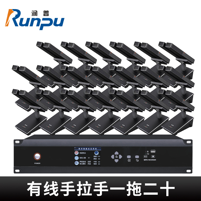 润普Runpu 会议音频扩声手拉手系统RP-YS6665S 专业有线手拉手麦克风双杆会议话筒桌面鹅颈麦一拖二十高清大图