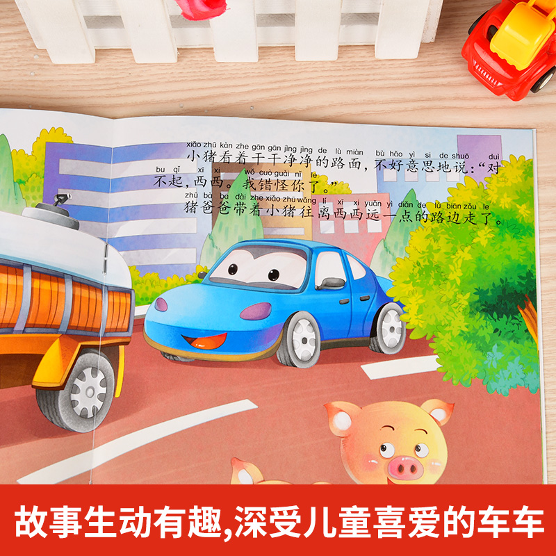 [正版]汽车童话故事绘本 全10册 注音版 宝宝早教0-3-6岁彩图绘本汽车系列认知趣味注音版 左右脑力开发男孩子喜爱高清大图