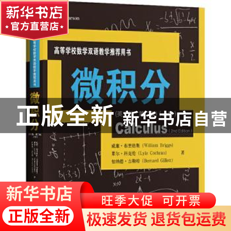 正版 微积分:上册 威廉·布里格斯 中国人民大学出版社 9787300280高清大图