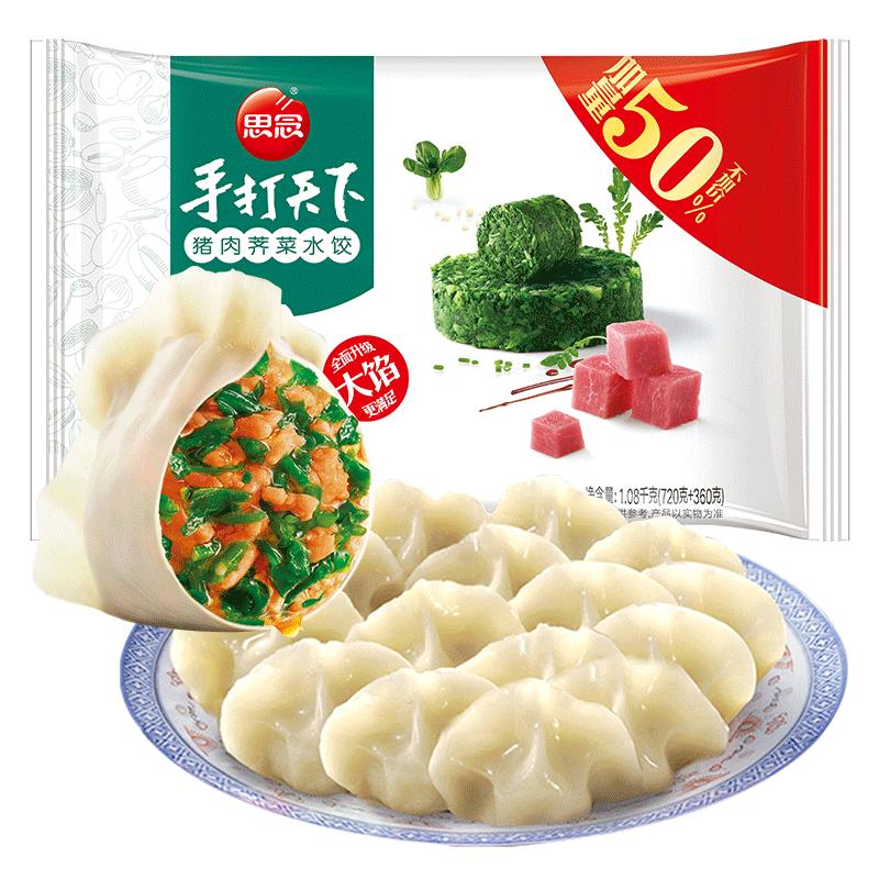 思念手打天下荠菜猪肉水饺1080g*9