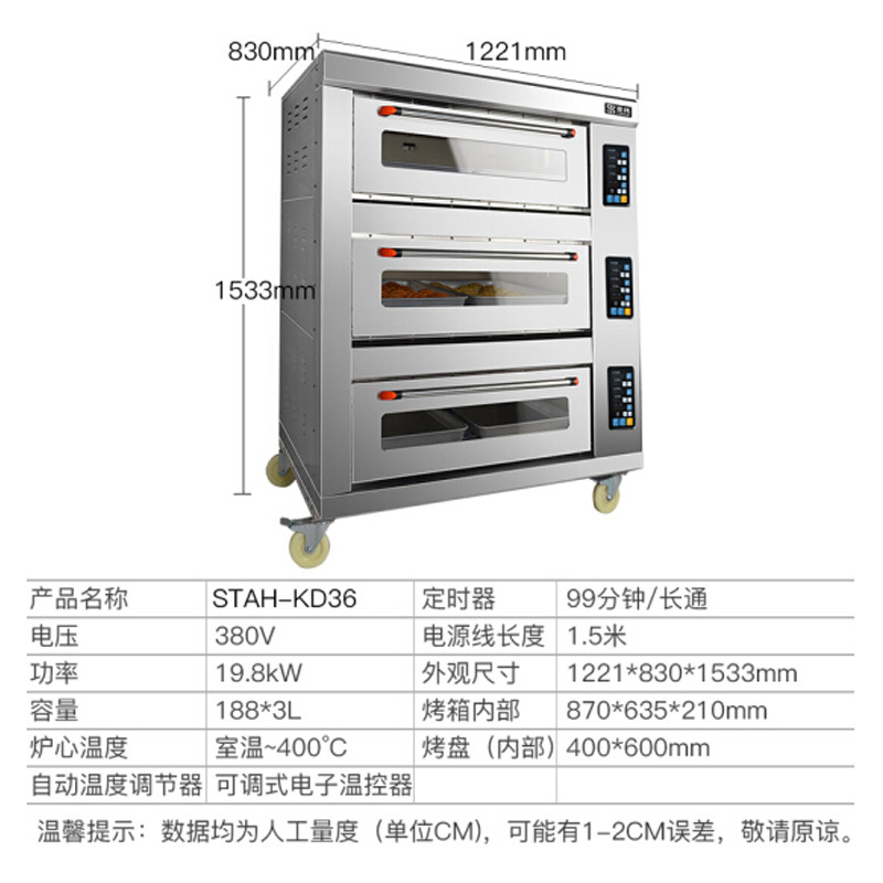 圣托(Shentop)三层六盘商用烤箱 大型烘焙蛋糕面包电烤炉 3层6盘月饼披萨大烘炉 STAH-KD36
