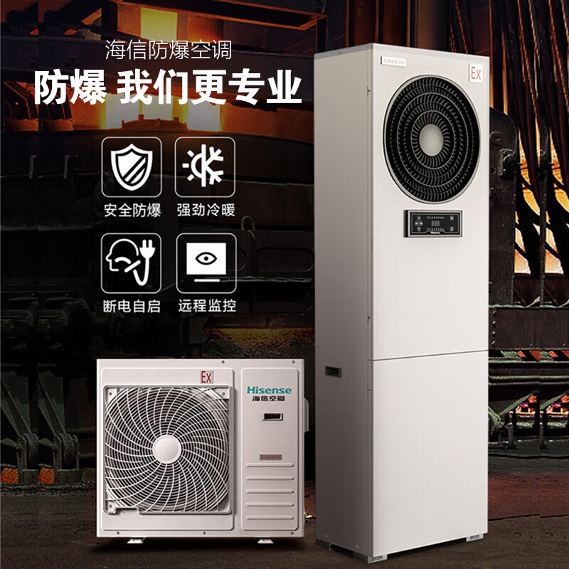 海信 BKFR-72LW/TS09S-N2(B1)一价全包(包10米铜管)立式柜机空调 3匹 二级防爆柜机空调高清大图