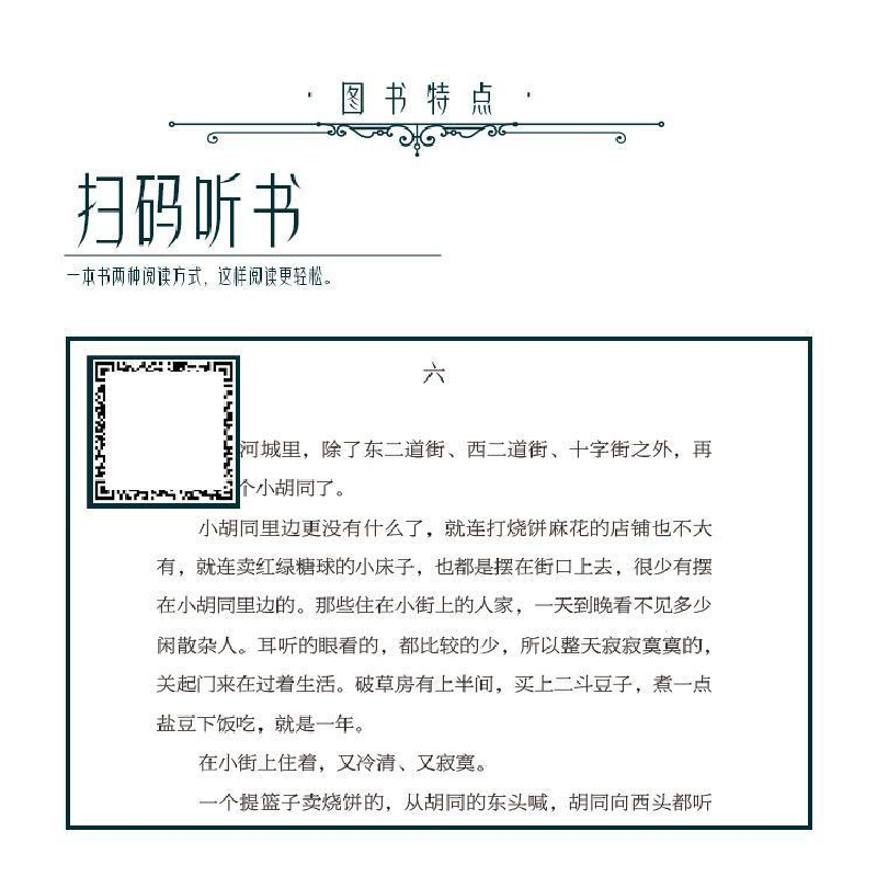 正版新书]呼兰河传 中小学生课外书经典作品集现当代小说 小学高清大图