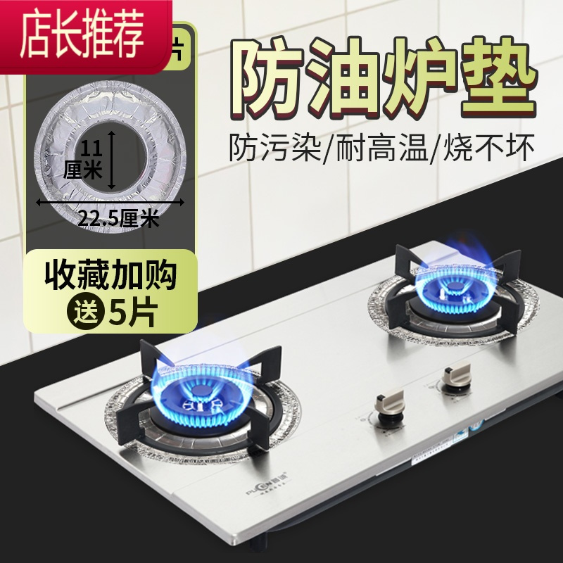 燃气灶防油垫灶台贴纸煤气灶锡纸垫圈炉灶圆形罩垫防油罩炉盘灶垫JING PING 圆形炉垫10片(收藏加购送5片)