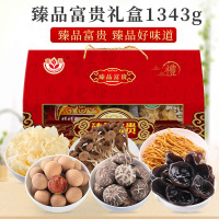 富昌臻品富贵礼盒1343g(花菇雪银耳黑木耳茶树菇桂圆蛹虫草) 菌菇干货食用菌菇山珍干货 团购送礼