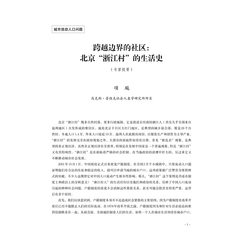 醉染图书城市学研究(2021年第3辑)9787308229272高清大图